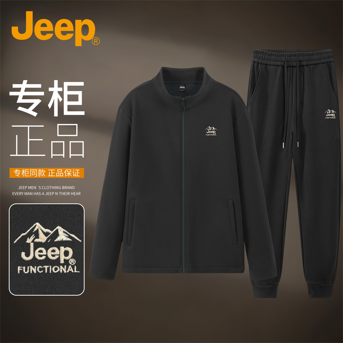 吉普加绒男士秋冬运动套装保暖