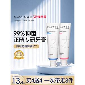 CLOTOO口朗特正畸牙膏旗舰店官方旗舰正品含氟清新口气预防蛀牙龋