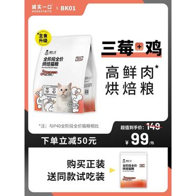 诚实一口BK01高蛋白全价增肥发腮烘焙猫粮官方旗舰店官网正品1.35