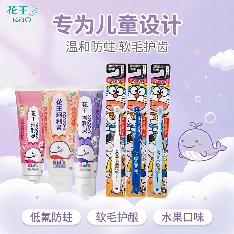 花/王儿童牙膏水果口味防蛀惠百施软毛儿童护齿牙刷2-12岁适用