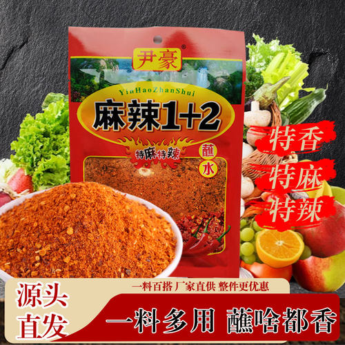 尹豪轩麻辣1+2 100g300g烧烤蘸料火锅蘸水云南特产云贵川口味烙锅