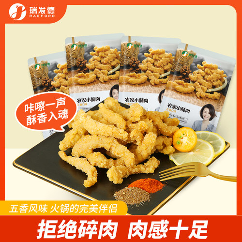 瑞发德小酥肉油炸加热食材排骨