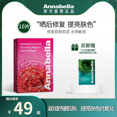 Annabella泰国滋润精华海藻面膜