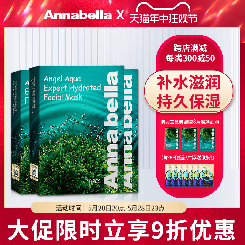 Annabella安娜贝拉海藻面膜 玻尿酸补水保湿面膜官方旗舰店 3盒装 美容护肤/美体/精油 贴片面膜 原图主图