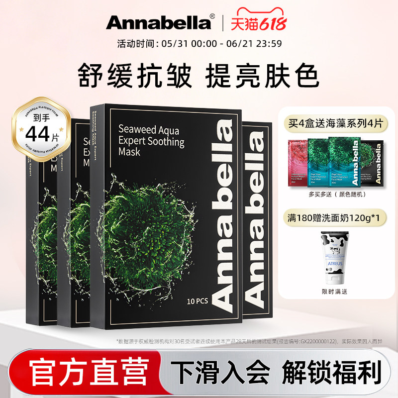 Annabella泰国贴片面膜安娜贝拉黑金海藻舒缓抗皱面膜补水保湿4盒