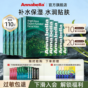 annabella泰国进口面膜安娜贝拉海藻深层保湿补水面膜女囤货110片