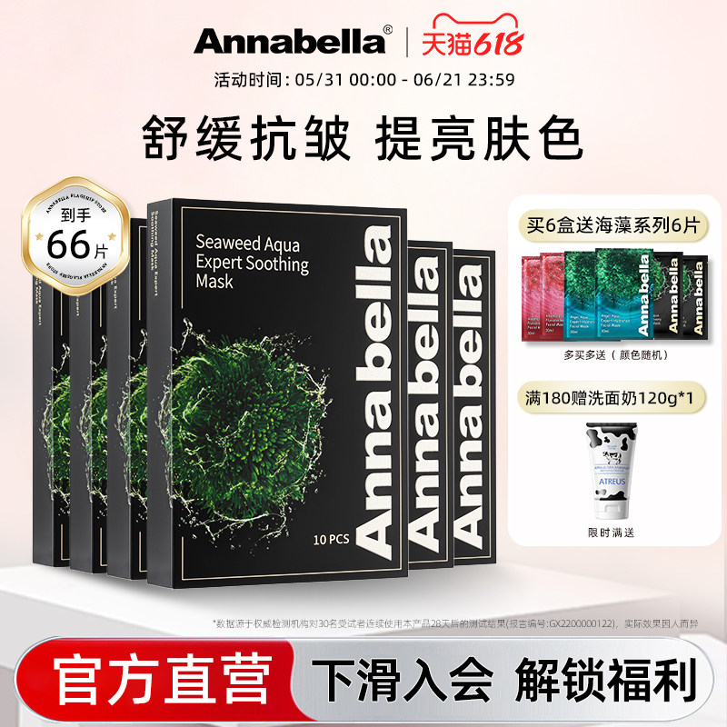 Annabella安娜贝拉黑金海藻舒缓抗皱面膜补水保湿泰国进口正品6盒