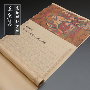 众生赋柳公权楷书书法毛笔宣纸练字帖小楷毛笔成人初学临摹描红帖