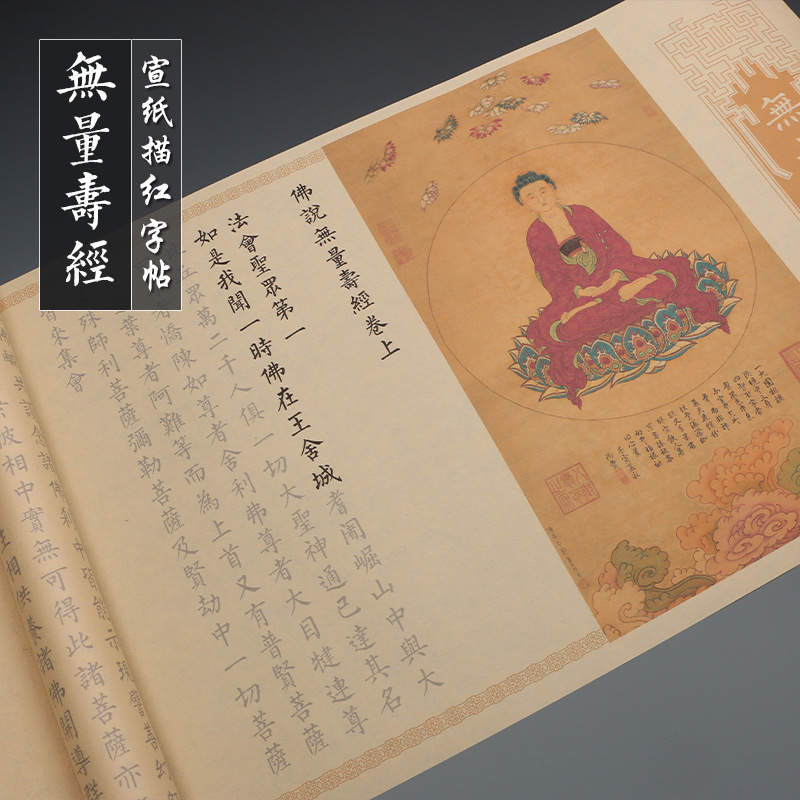 柳公权楷书无量寿经毛笔字帖描红