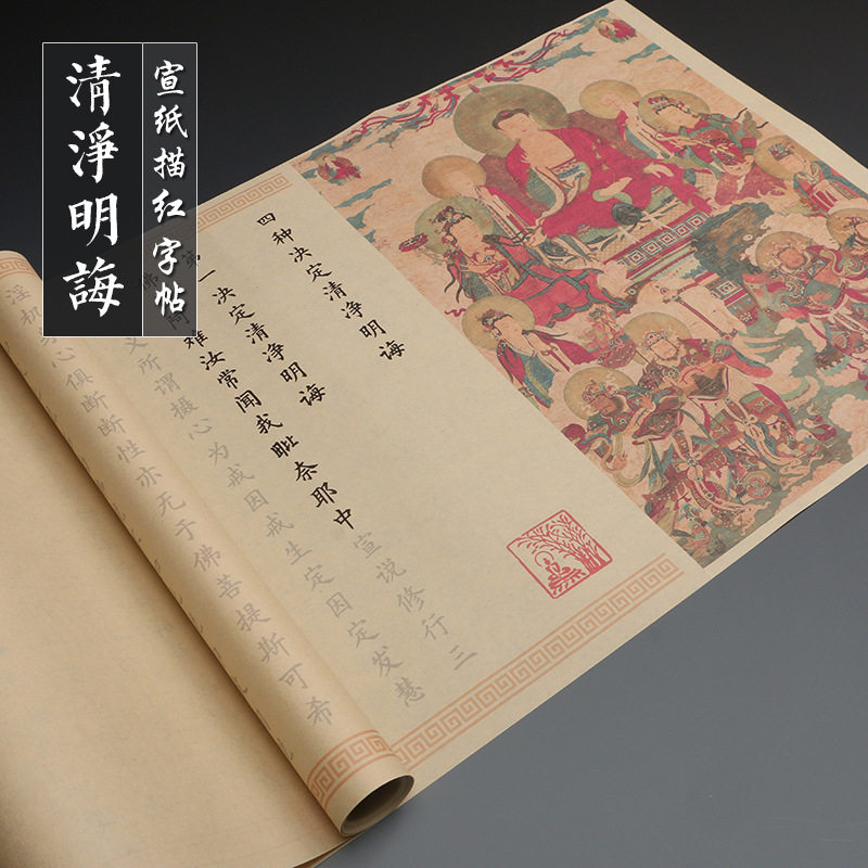欧阳询楷书四种决定清净明诲小楷毛笔书法字帖手抄长卷初学临摹帖