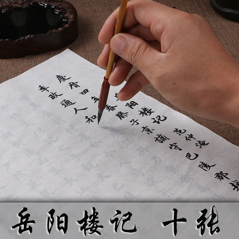 小楷毛笔字帖田楷描红岳阳楼记