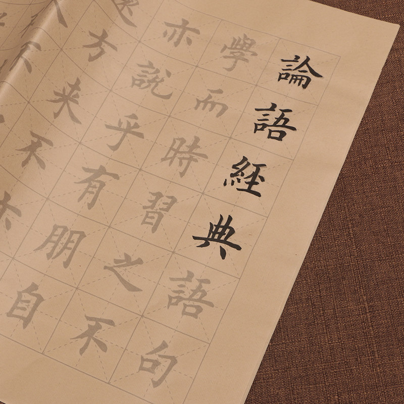 论语经典中楷字帖毛笔书法临摹描红初学入门儿童练习田英章临欧体楷书