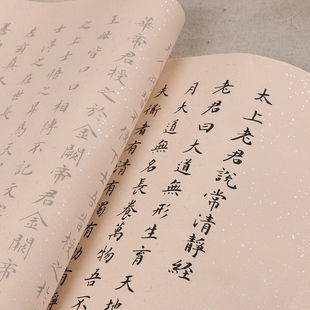 小楷毛笔字帖清净经文征明小楷软笔书法临摹描红练习手抄经文太上老君仿古色洒金银粉彩半生熟宣纸练字帖