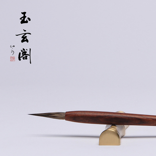 玉玄阁小楷毛笔玄锋纯紫毫实木杆软笔书法临摹描红手抄经文王羲之楷书柳体瘦金体黄庭经夏日诗帖琴赋硬毫毛笔