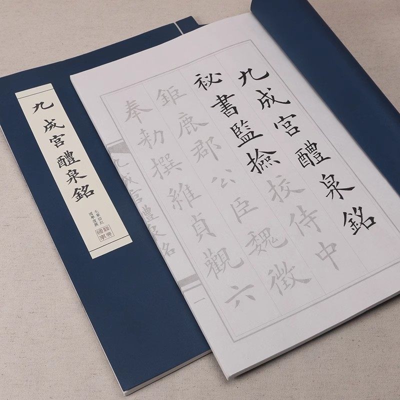 线装本描红中楷小楷毛笔字帖