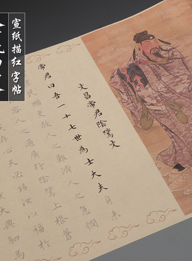 楷书文昌帝君阴骘文初学者练字帖毛笔临摹宣纸描红字帖静心手抄帖