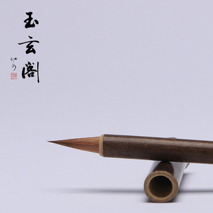 玉玄阁小楷毛笔家书古朴墨竹杆带帽紫毫鸡狼兼毫软笔书法临摹描红练习创作手抄经文钟繇王宠楷书二王一路行书