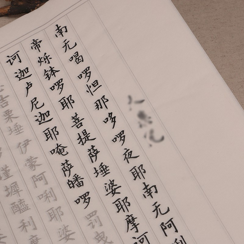 小楷描红字帖毛笔书法成人初学柳公权柳体楷书临摹练习手抄108遍练字