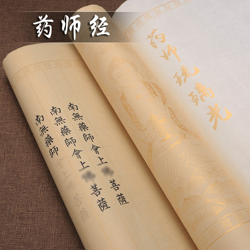 小楷毛笔字帖药师经柳公权柳体楷书成人练习软笔书法临摹描红手抄全文