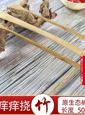 家用痒痒挠竹木挠痒不求人老人乐老头乐抓痒神器竹青皮竹节竹抓痒