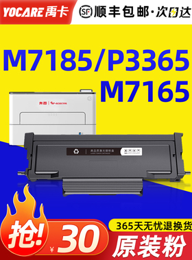 适用原装奔图M7165DN粉盒TL435碳粉盒M7185DN硒鼓P3385DN P3365DN