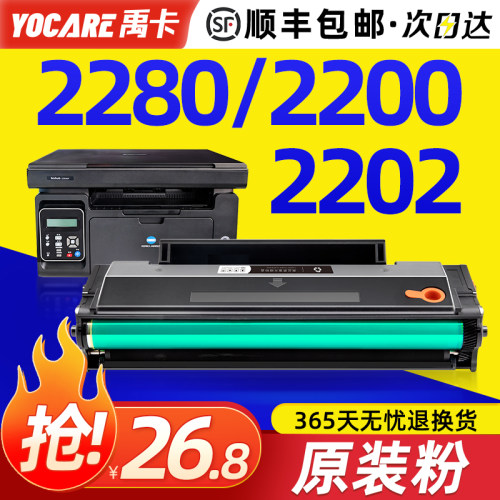 适用原装柯尼卡美能达2280mf硒鼓bizhub 2200p 2202MF 2282MF碳粉