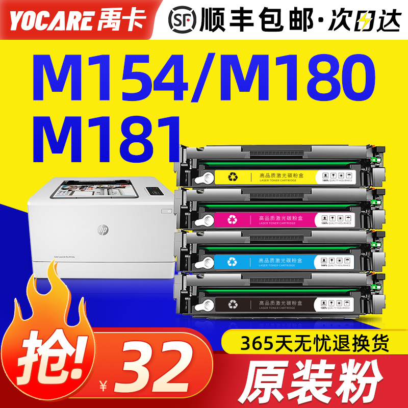 适用原装惠普m154a硒鼓m180n m181fw墨盒hp154a 204a M154nw彩色-封面