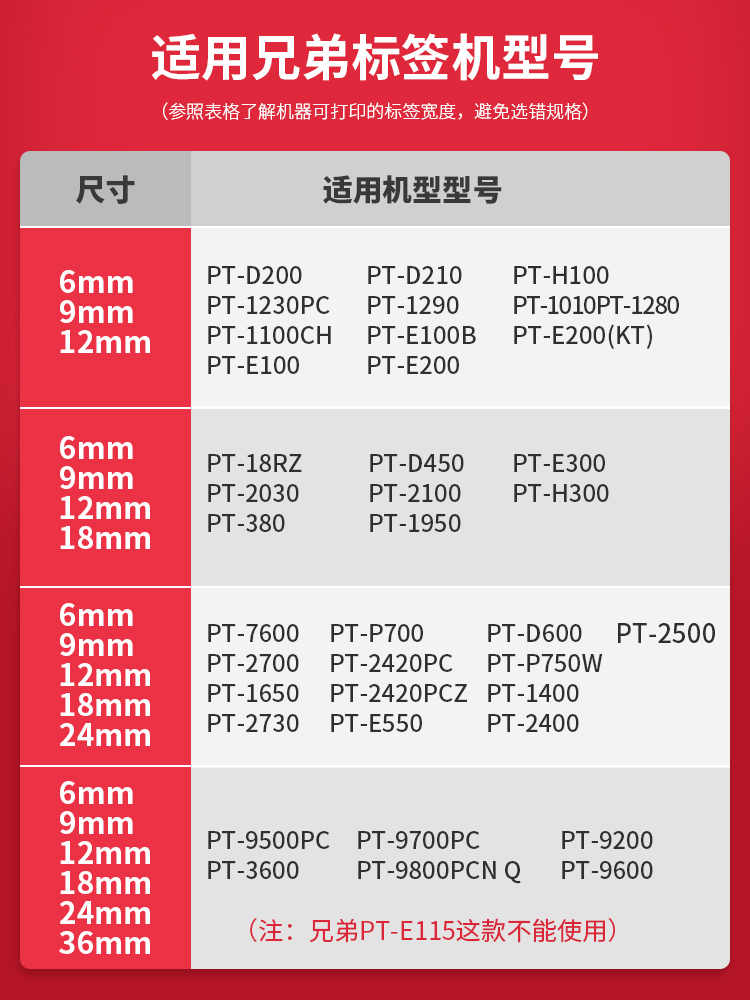 Suitable for brother brother label machine ribbon 12mm9 18 24mm PT-D210/E115B printing paper label with TZe-231 pt-e100b d200 d210 450 p300bt