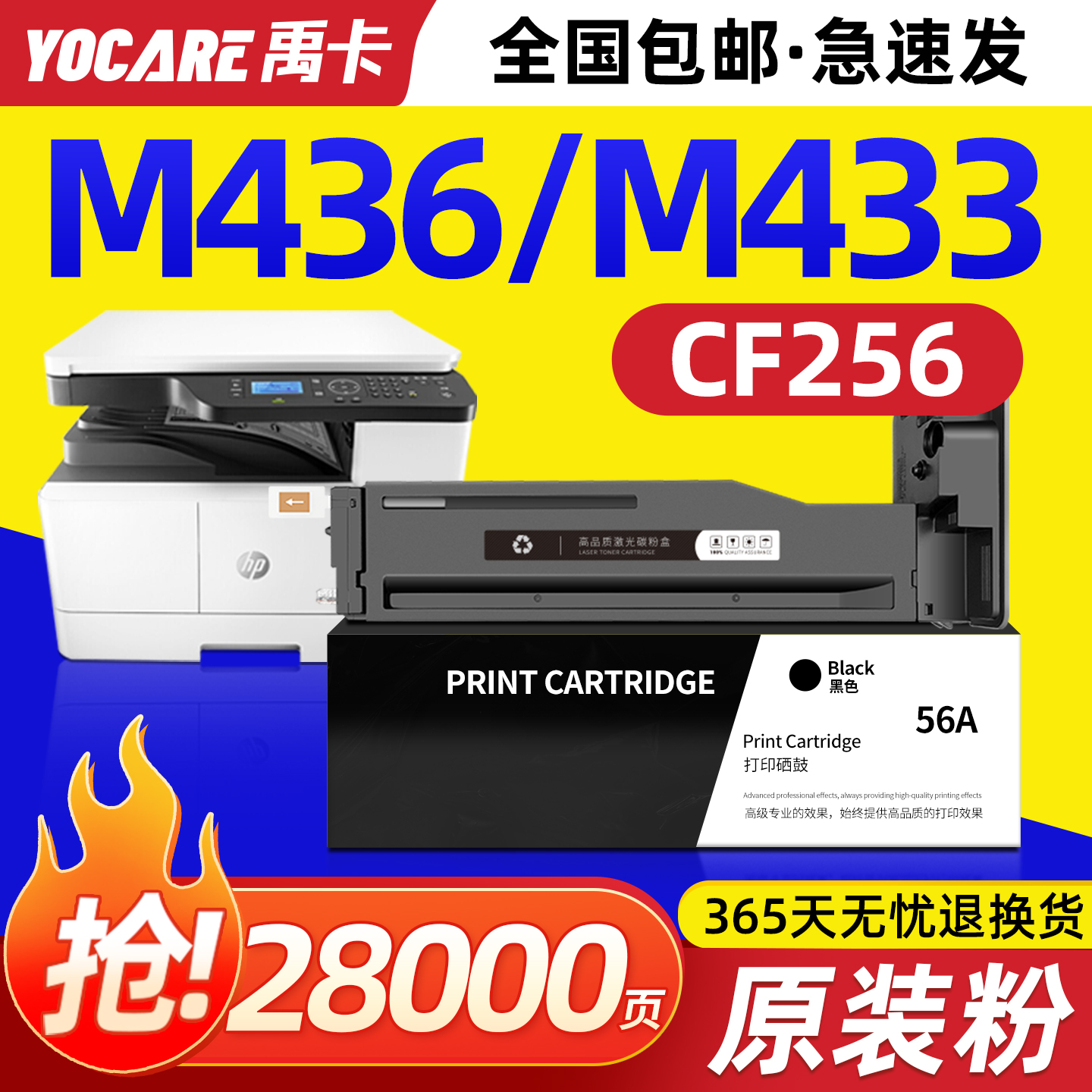 适用原装惠普m436n粉盒cf256a硒鼓m433a碳粉m436nda/dn印表机墨盒