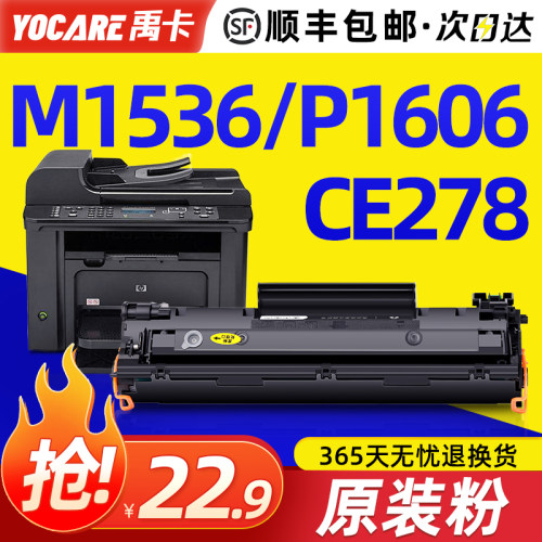 适用原装惠普278a硒鼓1536粉盒P1606dn P1566 m1536dnf打印机墨盒