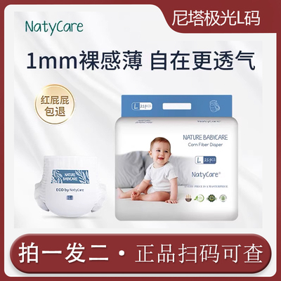 买一发二尼塔极光L码婴儿拉拉裤