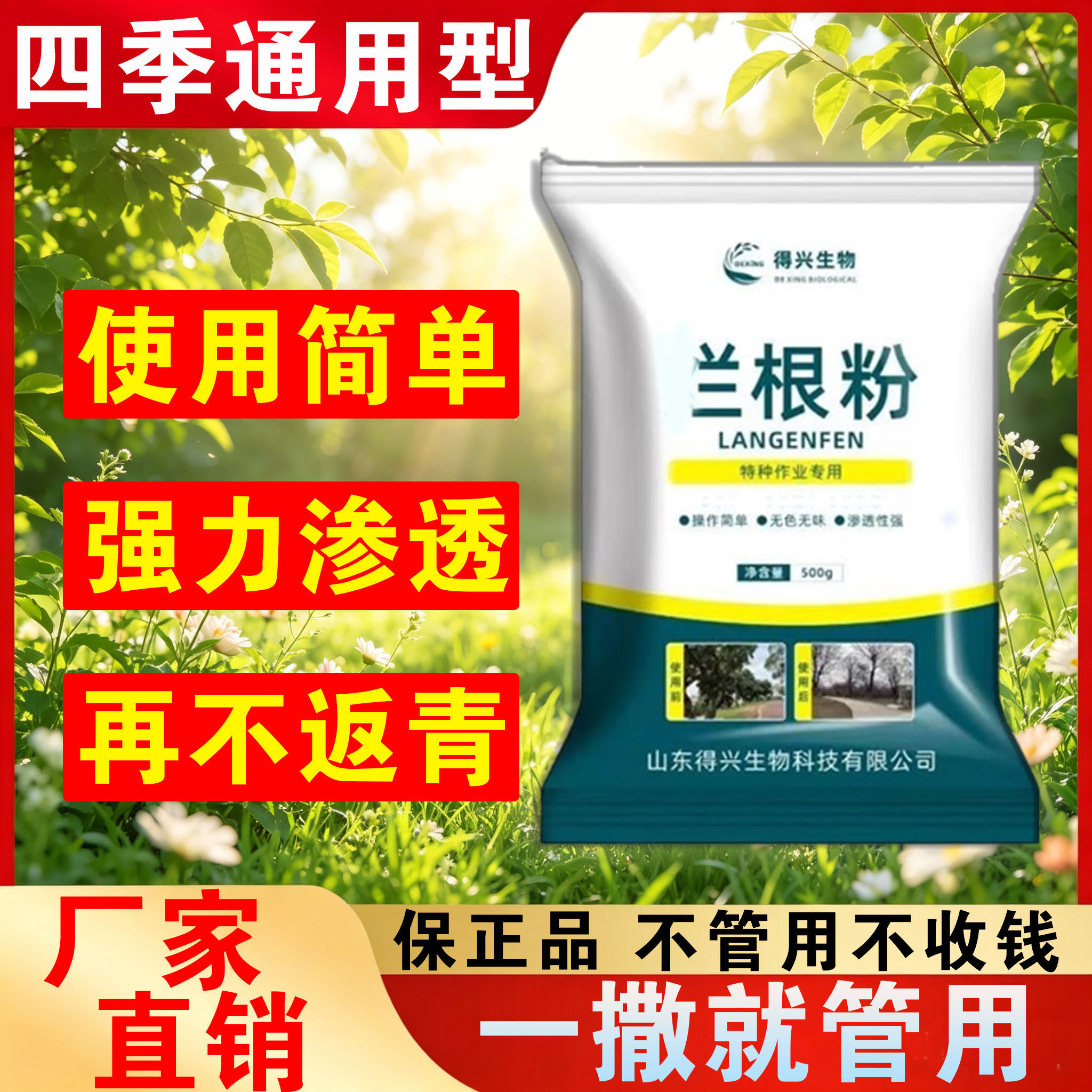 通用型根一扫光烂粉四季适用简单快捷直接撒