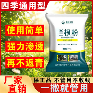 通用型根一扫光烂粉四季适用简单快捷直接撒