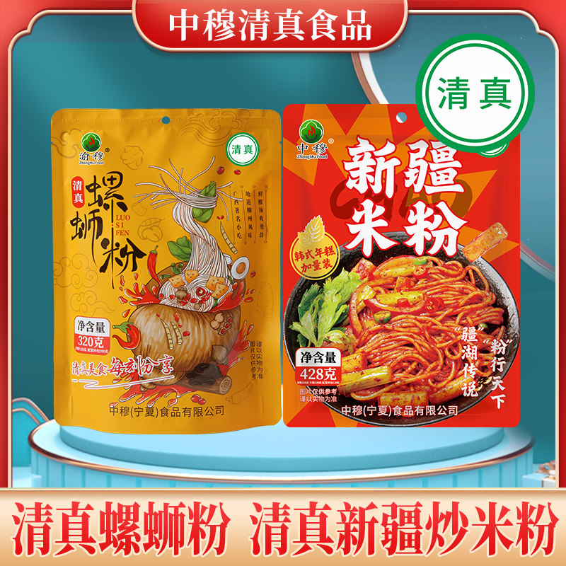【清真】正宗新疆炒米粉拌韩式年糕搭配柳州螺蛳粉两种口味搭配