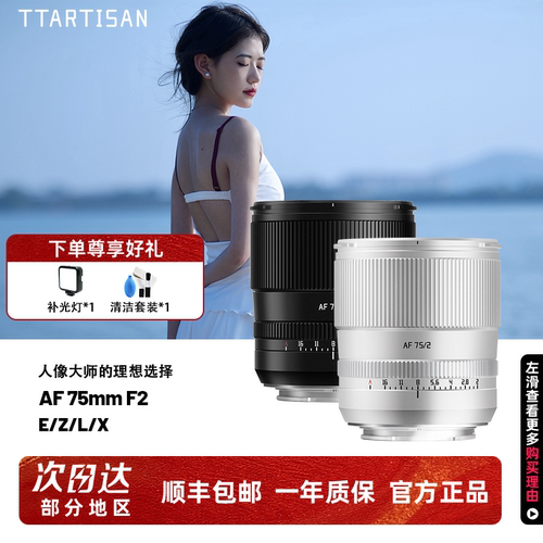 铭匠75mmF2全画幅自动对焦镜头