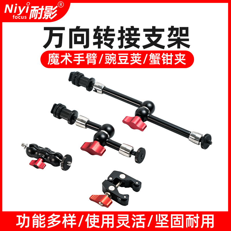 万向魔术手臂鹰嘴夹微单监视器