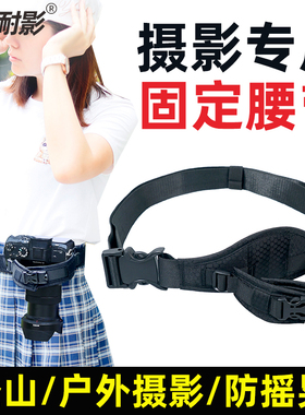 耐影单反微单相机腰带多功能摄影快拆可调节加宽加厚外挂镜头筒腰挂登山骑行固定减压伸缩减负腰包带ABS锁扣