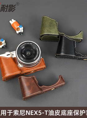 耐影适用于索尼NEX5 A6400保护套NEX5T NEX5R NEX6 NEX7复古相机包保护壳A5100 A5000 A6100 A6300皮套底座