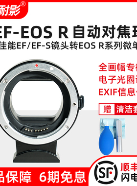 适用于佳能EF-EOSR转接环R7/R5C/R3/R50 R6 R10 R8 R6II/RF转接EF/EF-S镜头微单反相机自动对焦卡口适配器