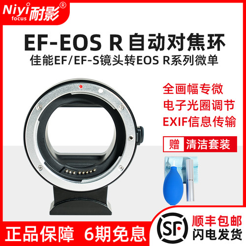 适用于佳能EF-EOSR转接环R7/R5C/R3/R50 R6 R10 R8 R6II/RF转接EF/EF-S镜头微单反相机自动对焦卡口适配器