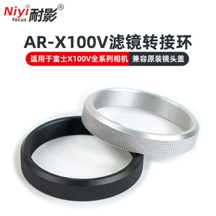 耐影 金属转接环适用于富士100VI X100V X100F X100T X100 X70相机镜头转接MRCUV滤镜富士X100V镜头盖