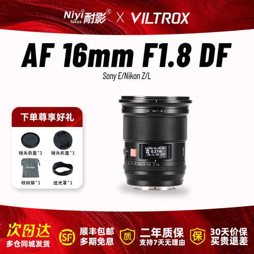 唯卓仕AF16mmF1.8全画幅广角镜头