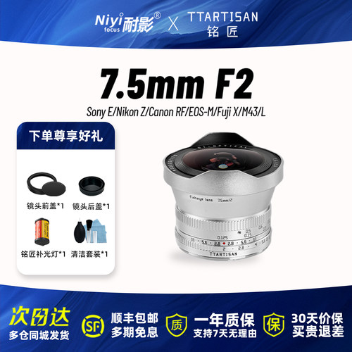 铭匠光学7.5mmF2超广角半画幅鱼眼镜头适用于富士X尼康Z索尼E佳能RF口L