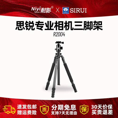 SIRUI思锐R2004+G20KX铝合金三脚架套装单反专业稳定摄影摄像机支架球形云台便携铝合金三角架R2204碳纤维
