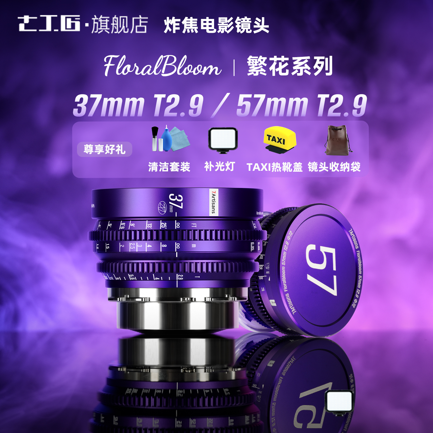 七工匠炸焦电影镜头37/57mmT2.9创意旋焦效果全画幅镜头适用PL口