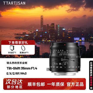 铭匠光学35mmF1.4大光圈移轴镜头适用于索尼E富士X尼康Z佳能RFM43