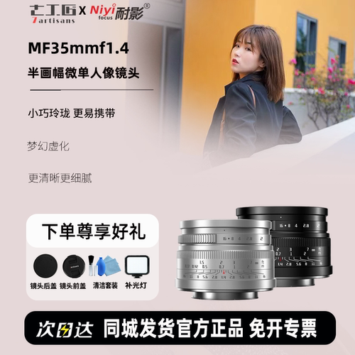 七工匠人文微单镜头富士35mm