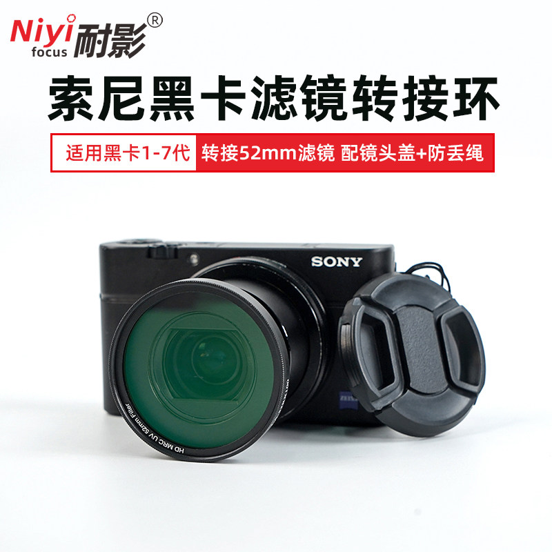 耐影适用索尼zv1/zv1m2黑卡7/6/5滤镜转接环SONY RX100M7 M6数码相机配件52mmUV镜CPL偏振镜ND镜防丢镜头盖