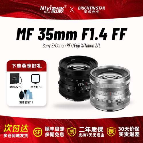 星曜35mmF1.4全画幅大光圈镜头
