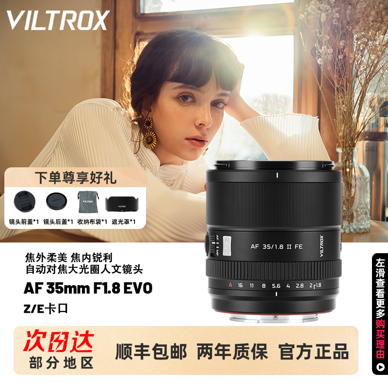 唯卓仕AF35/55/85mmEVO系列全画幅自动镜头适用于索尼FE/尼康Z口